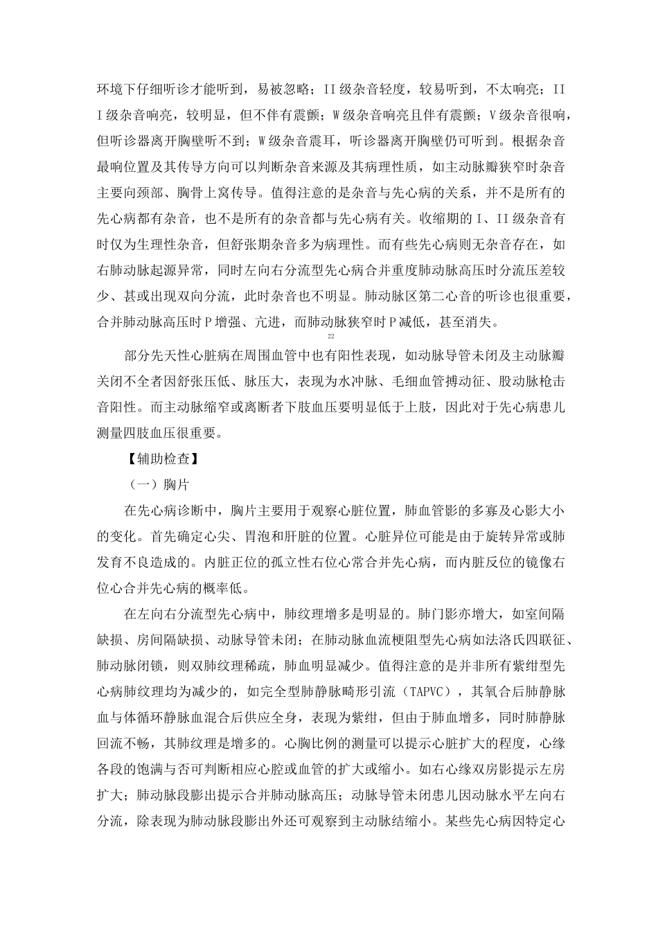 儿童先天性心脏病诊疗总论_第3页
