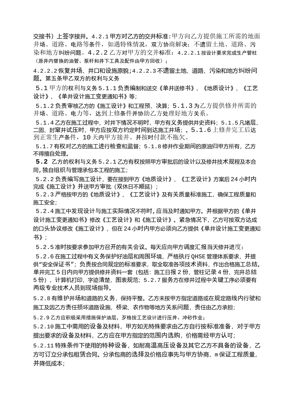 井下作业修井作业工程协议合同_第3页