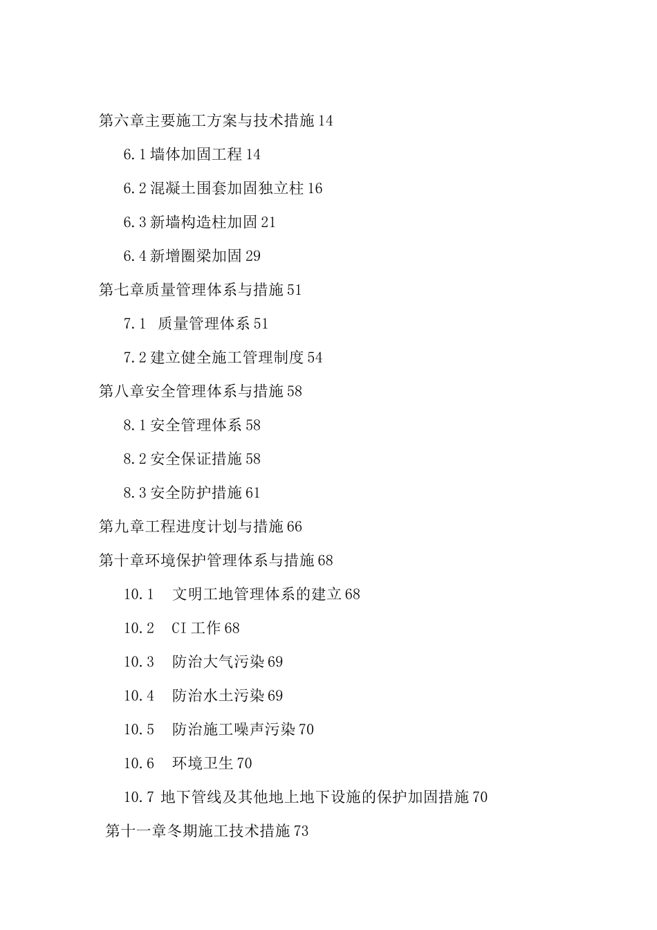 学校教学楼加固施工组织设计_第2页