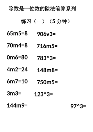 小学三年级数学下册除法练习题-有余数的除法