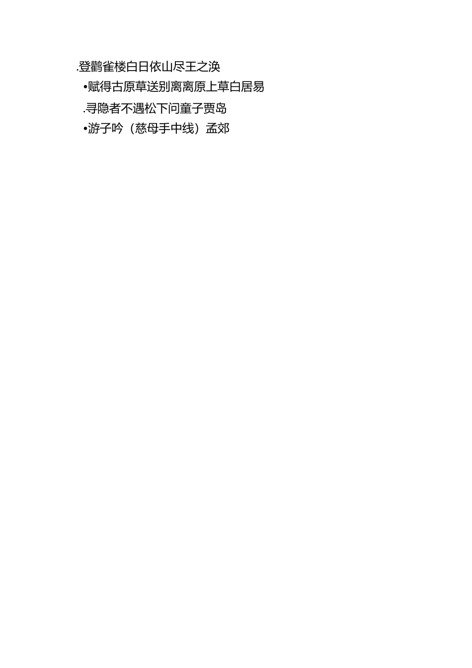 1-6年级必读书目_第3页