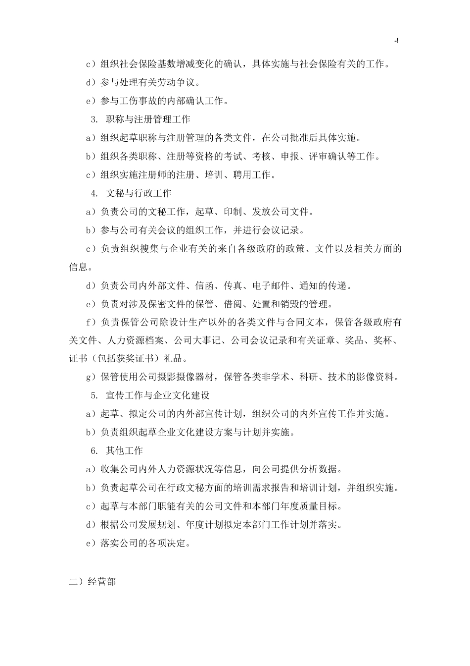设计院运营管理方案计划模式_第2页