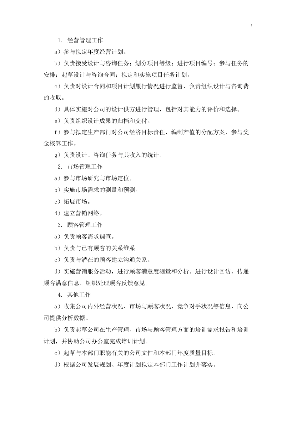 设计院运营管理方案计划模式_第3页
