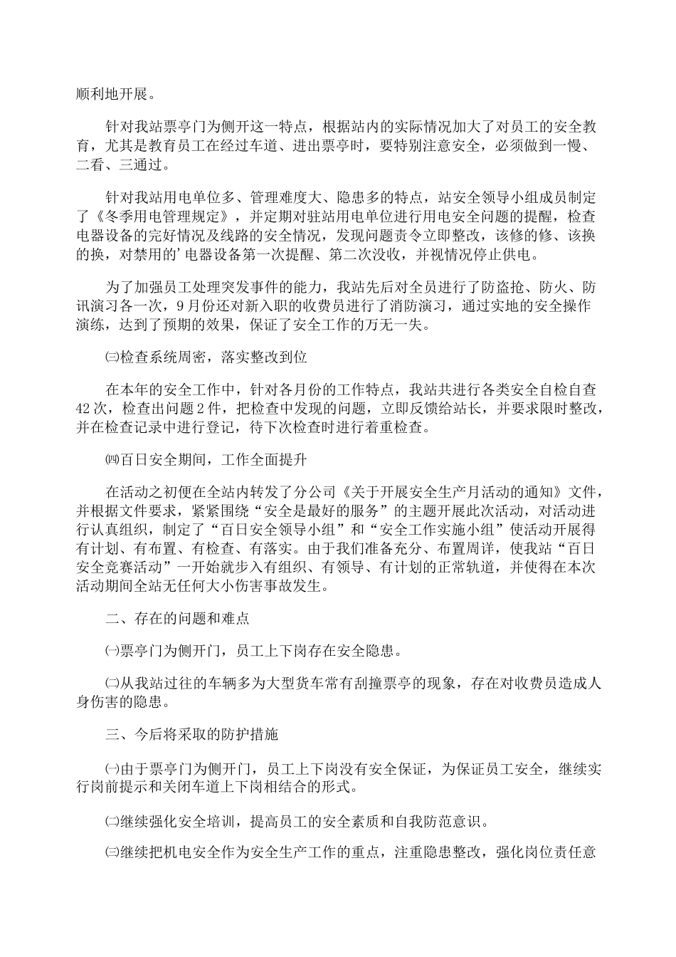 收费站的工作总结_第2页