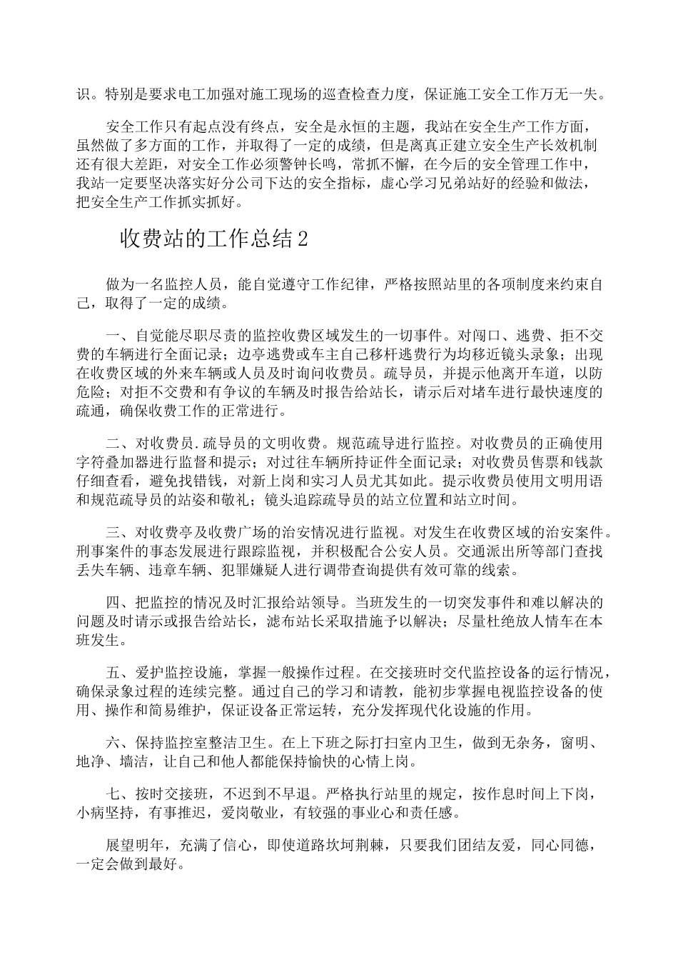 收费站的工作总结_第3页