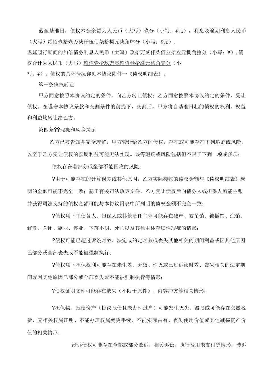 债权转让协议合同_第2页