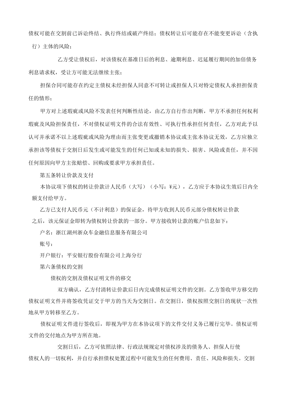 债权转让协议合同_第3页