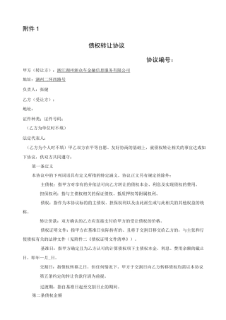 债权转让协议合同