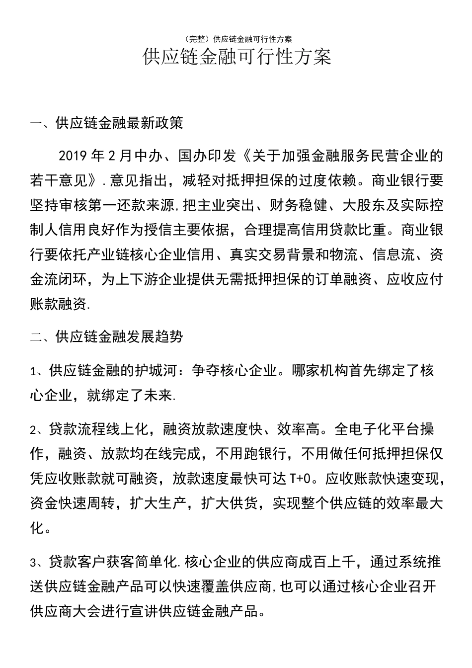 (最新整理)供应链金融可行性方案_第2页