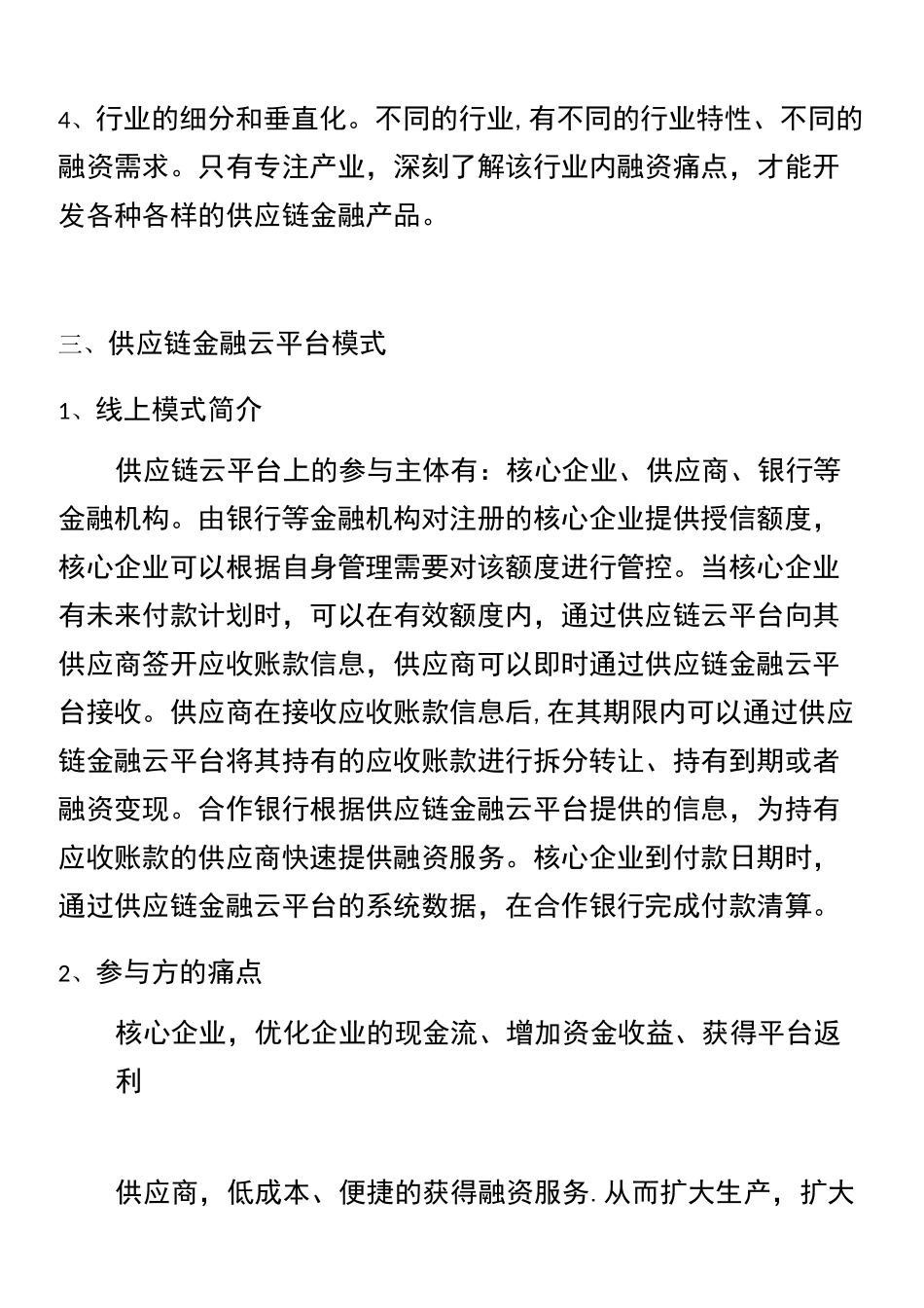 (最新整理)供应链金融可行性方案_第3页
