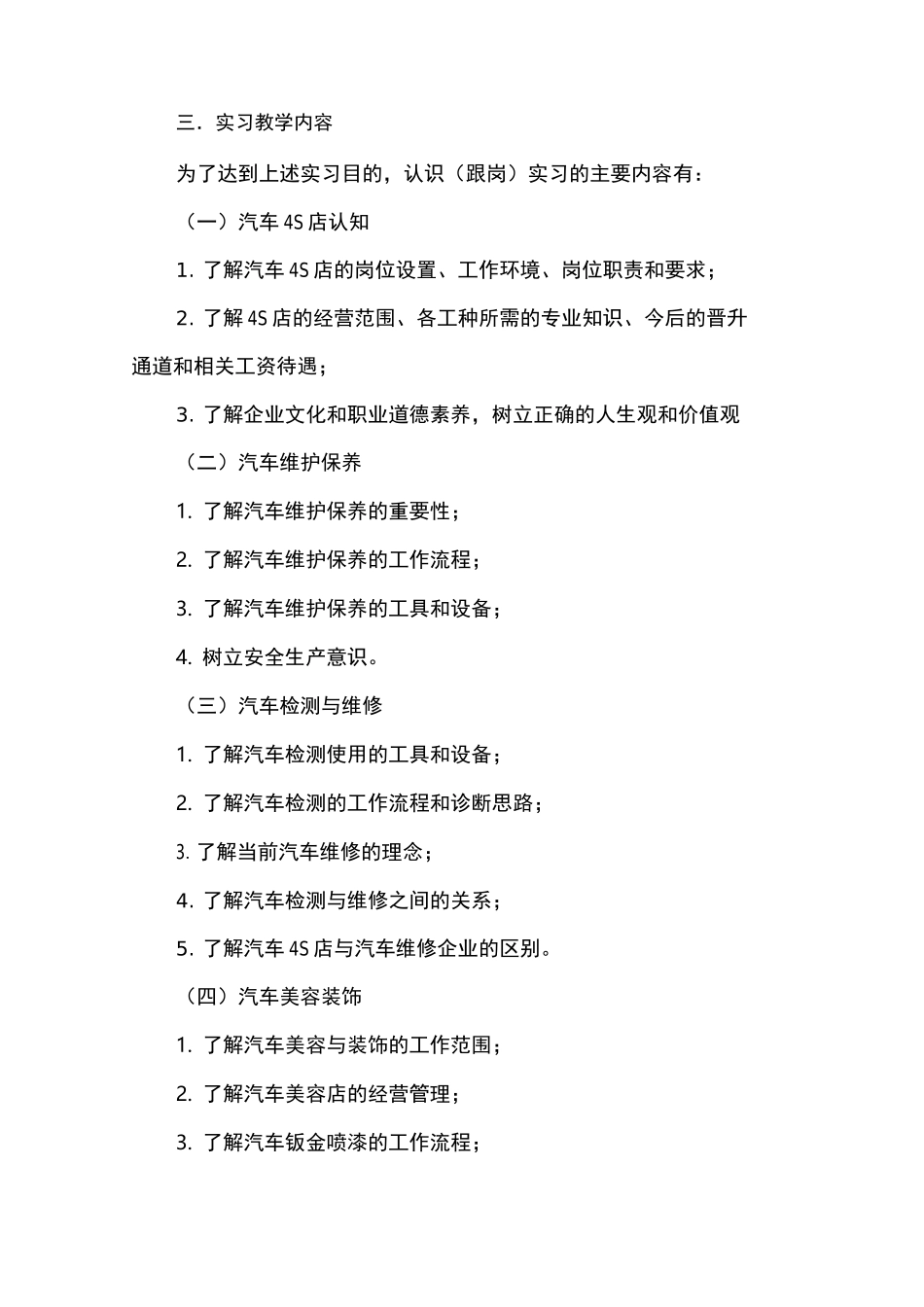 高职认识(跟岗)实习计划_第3页