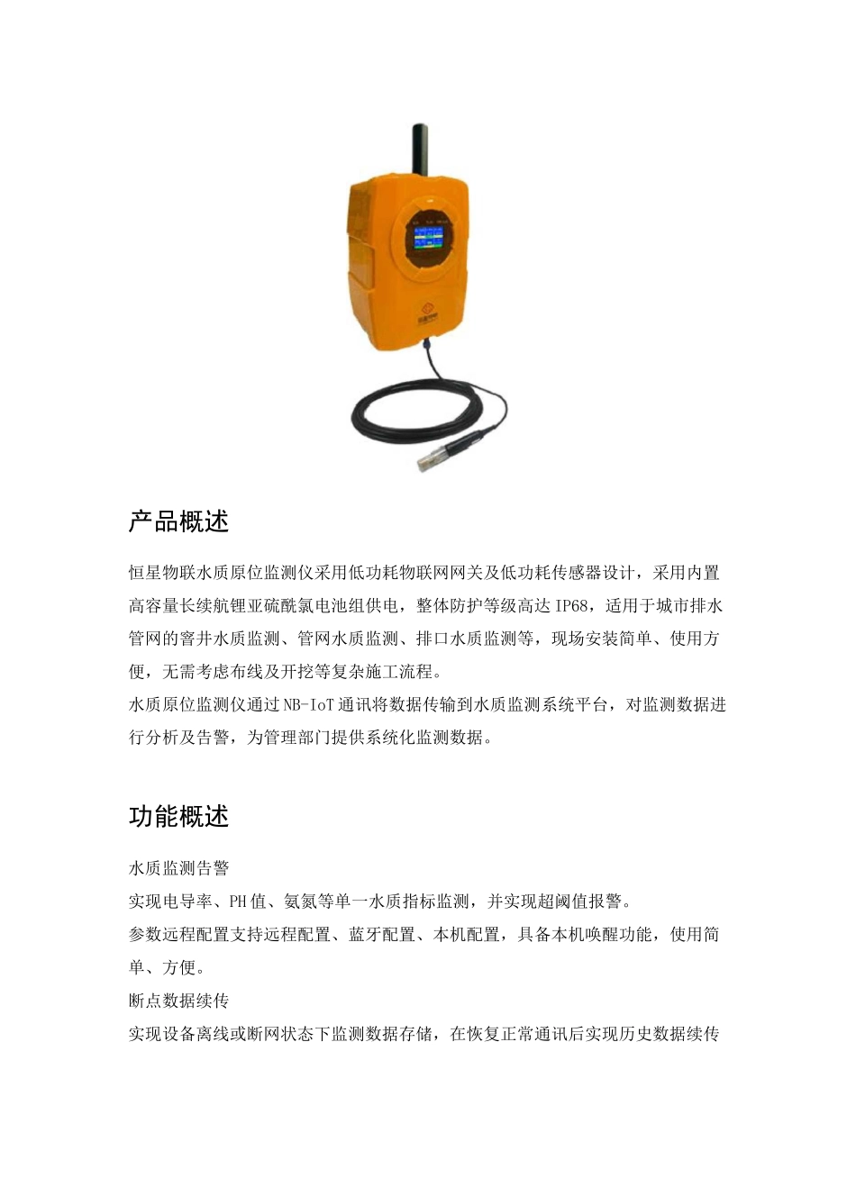 排水管网监测产品-水质原位监测仪_第1页