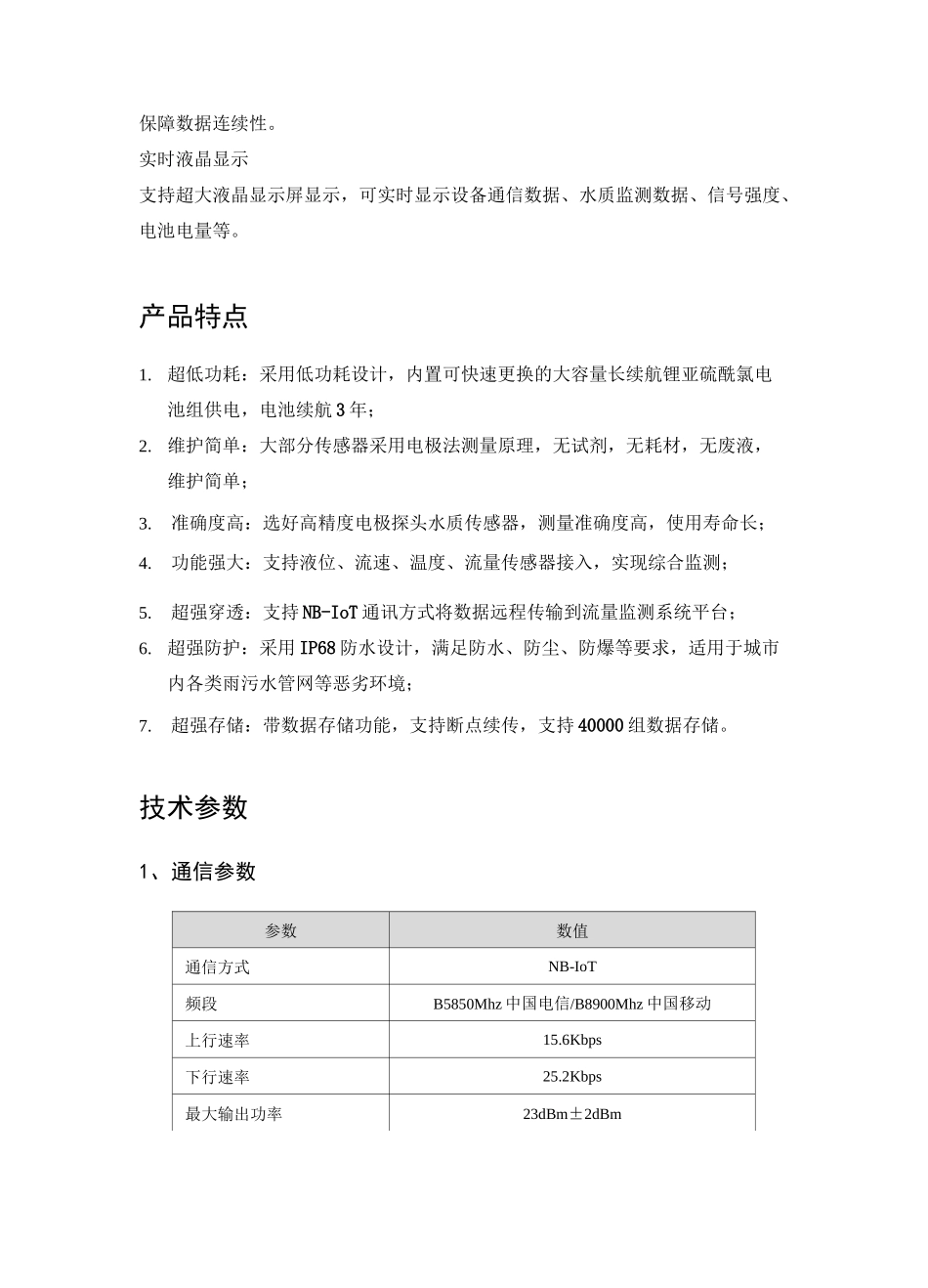 排水管网监测产品-水质原位监测仪_第2页