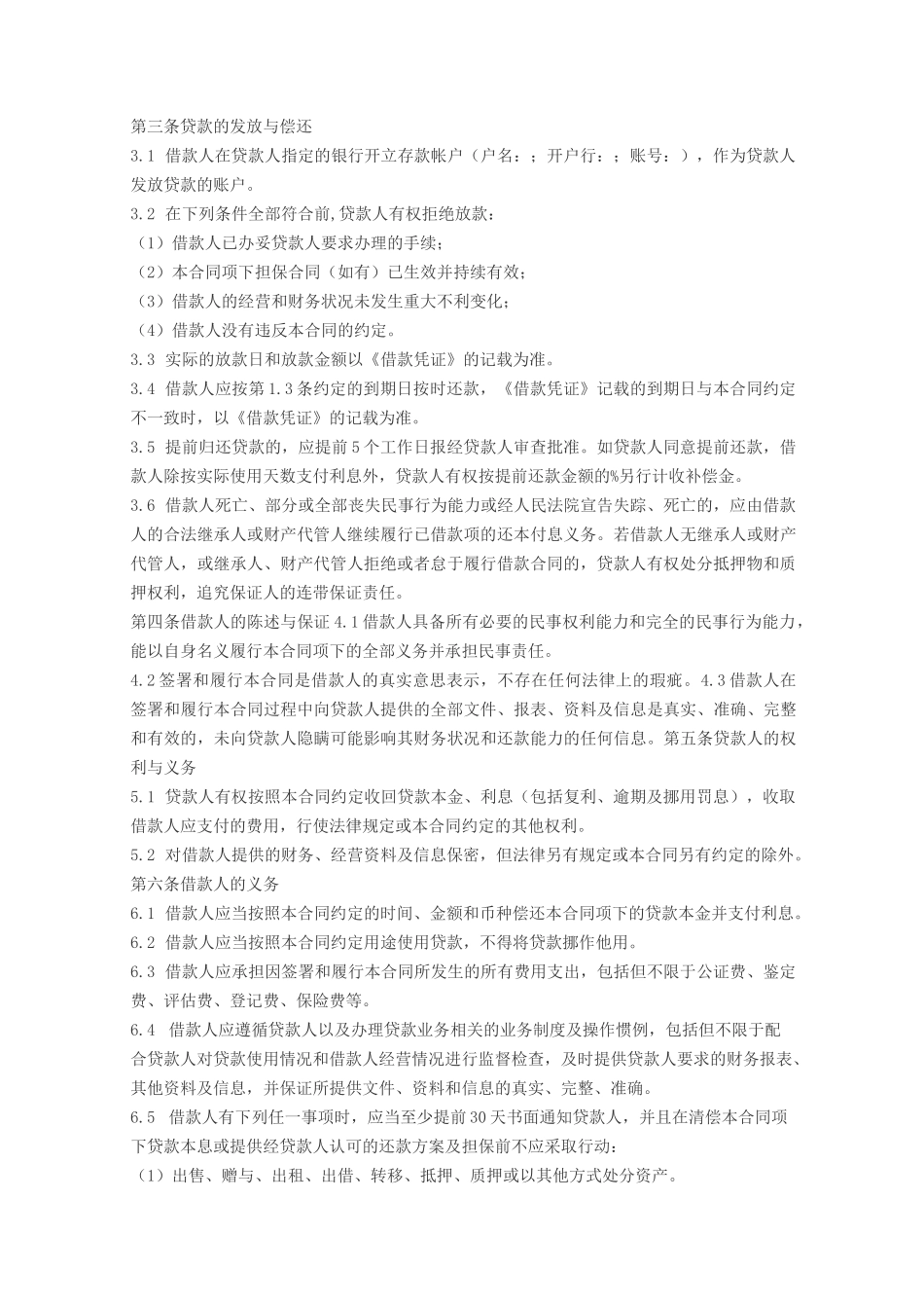 借款续签合同_第3页