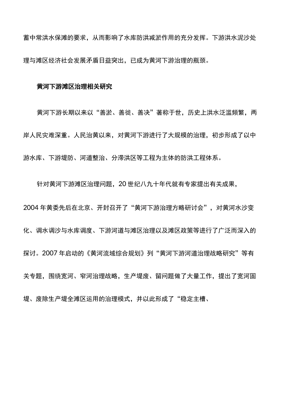 心得体会：黄河下游滩区再造与生态治理_第3页