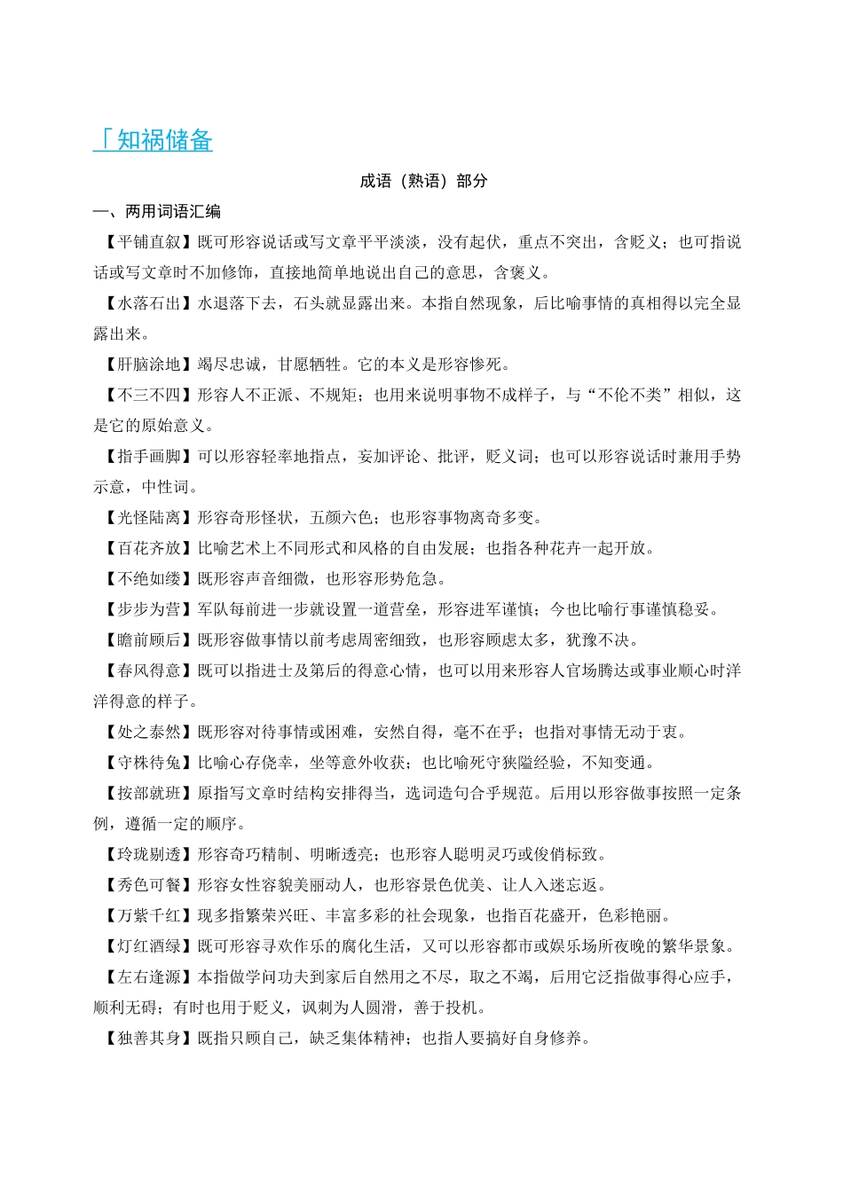 职高高三成语集锦_第1页