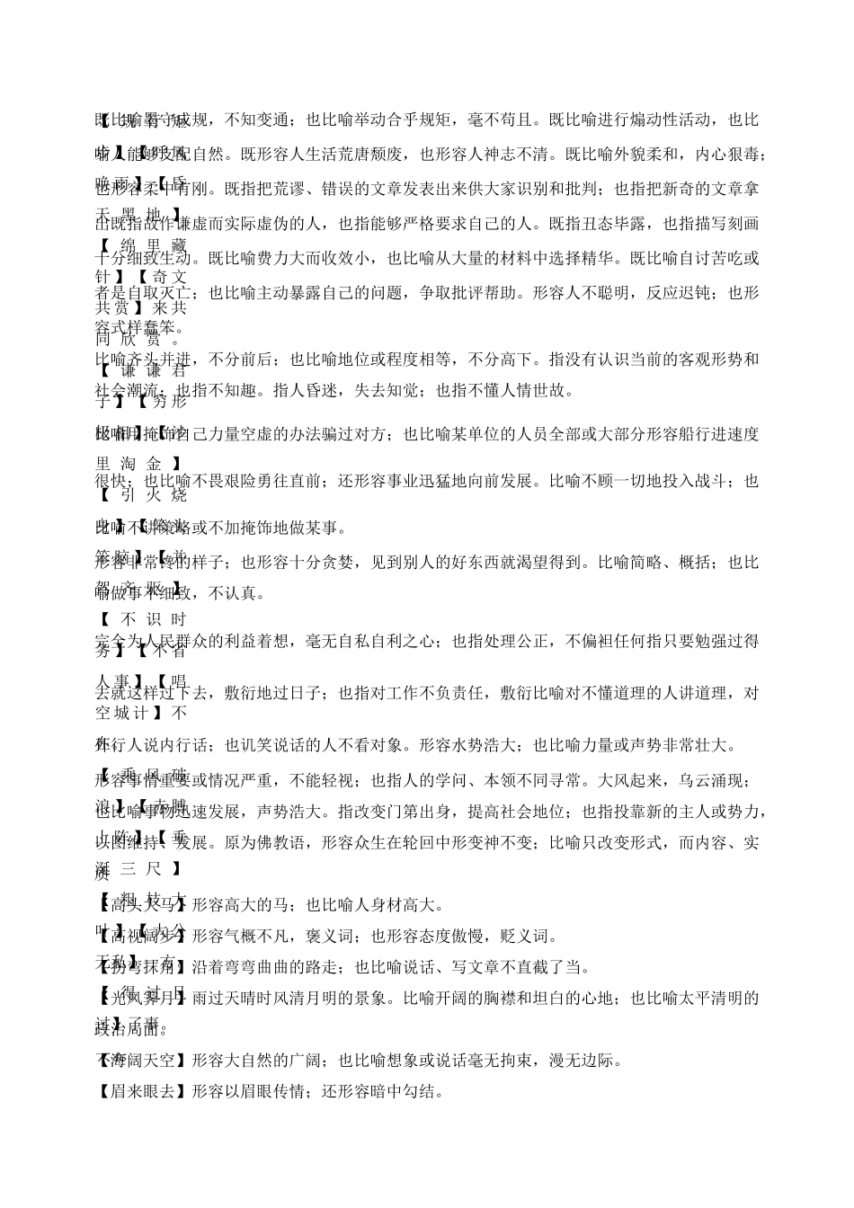 职高高三成语集锦_第2页