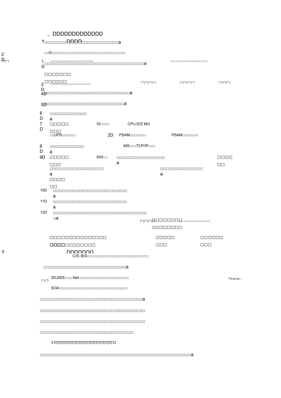 智慧厂区一卡通方案设计_第3页