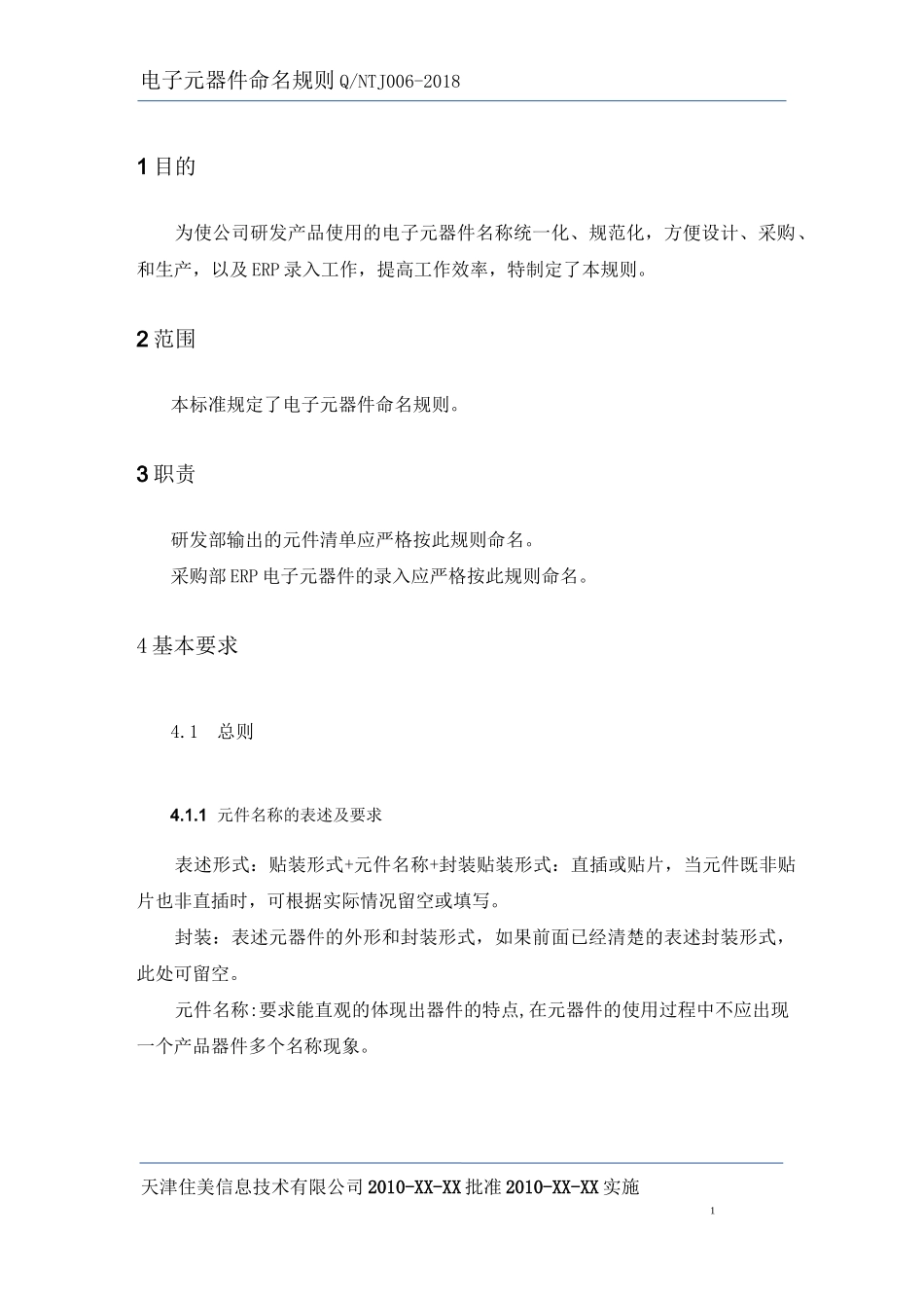 电子元器件命名规则_第2页