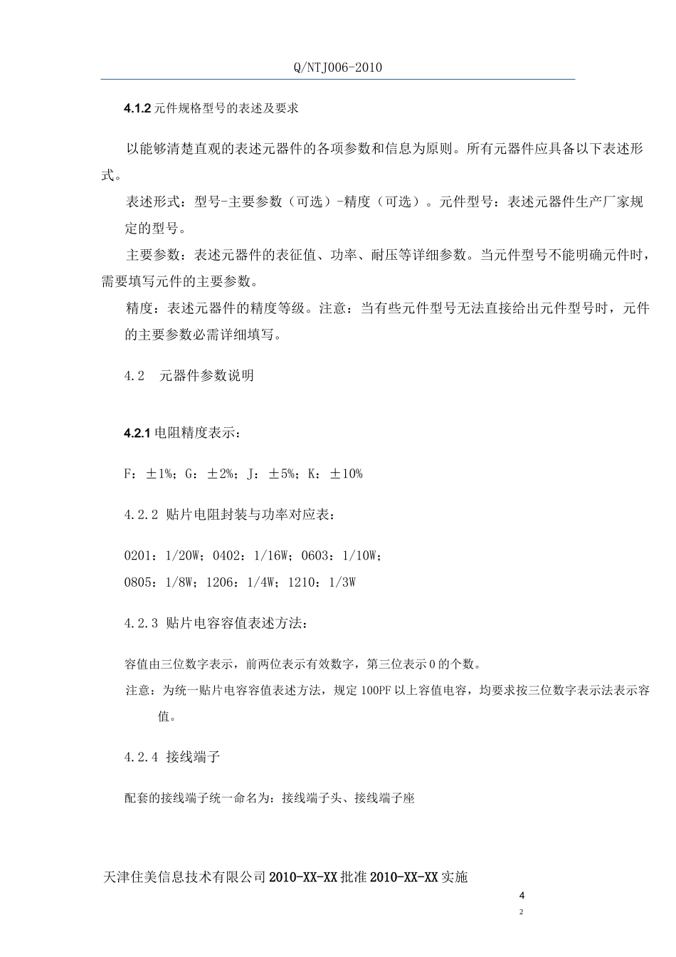 电子元器件命名规则_第3页