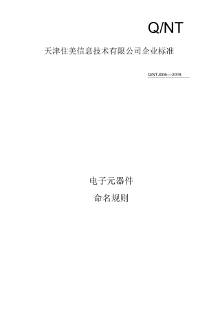 电子元器件命名规则