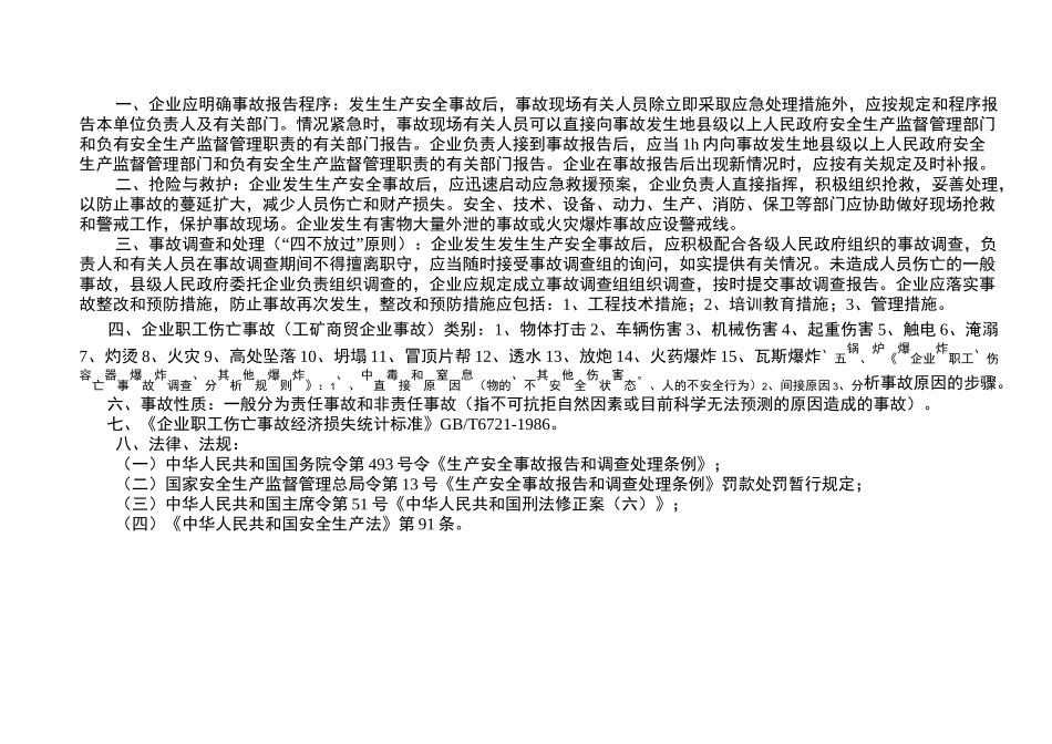 生产安全事故管理台账_第2页