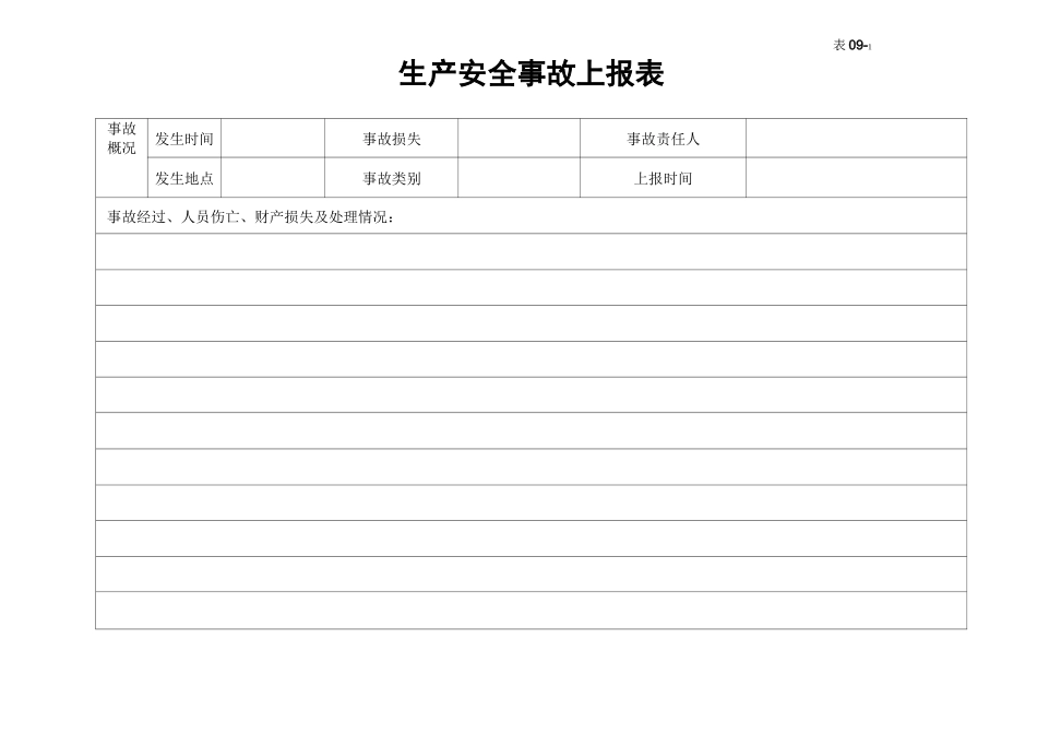 生产安全事故管理台账_第3页