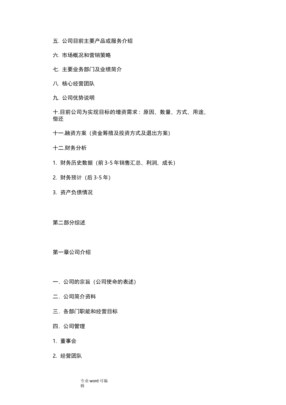 融资计划书范本_第2页