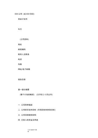 融资计划书范本