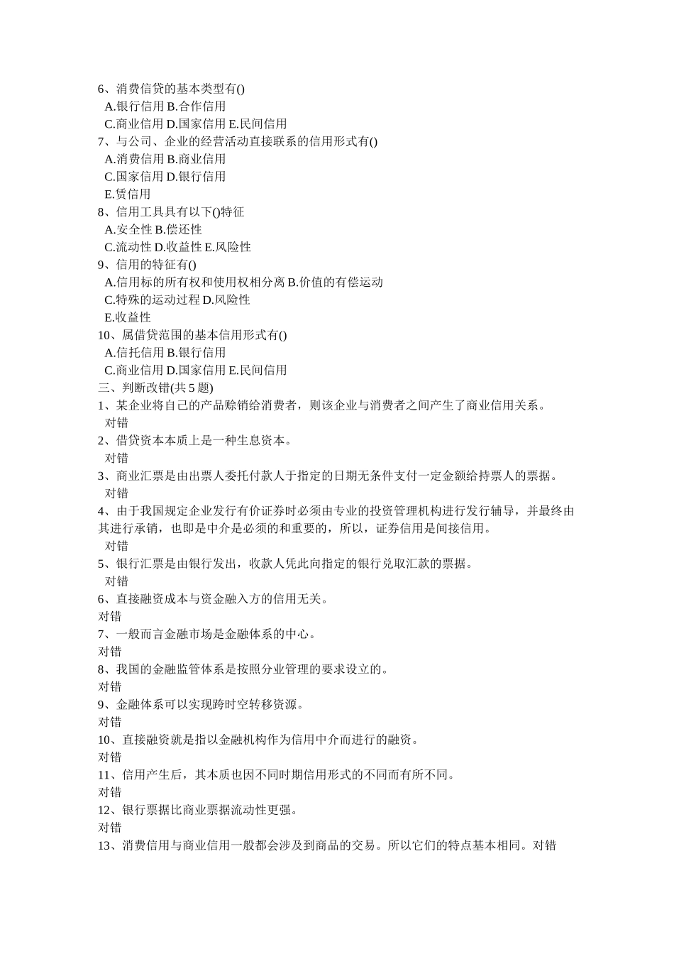 第2章 信用和信用工具_第3页