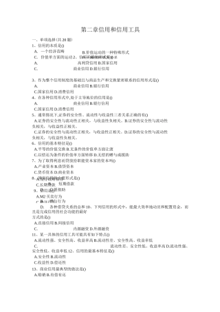 第2章 信用和信用工具