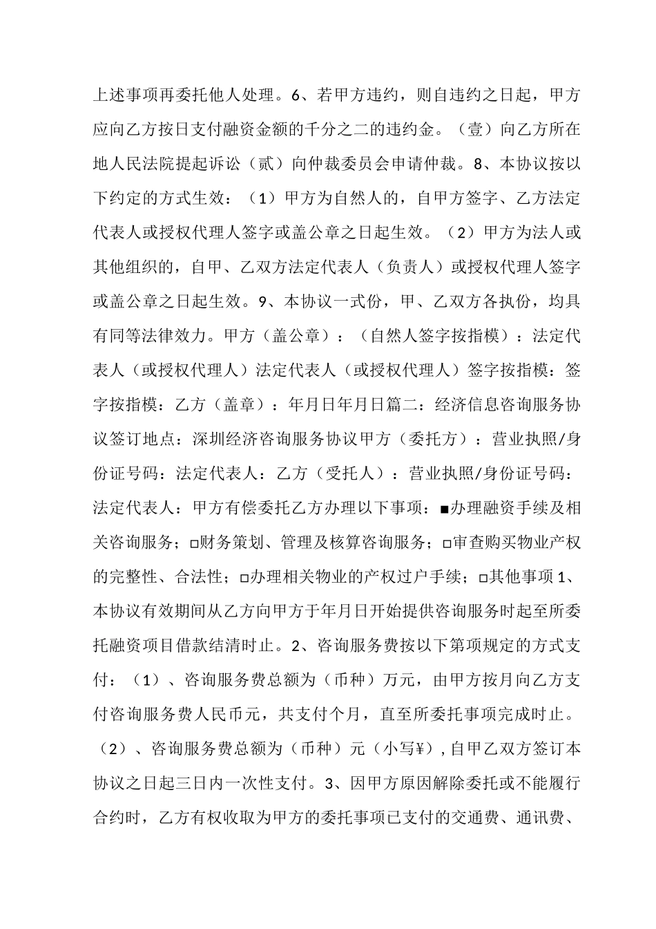 经济信息咨询服务合同_第2页