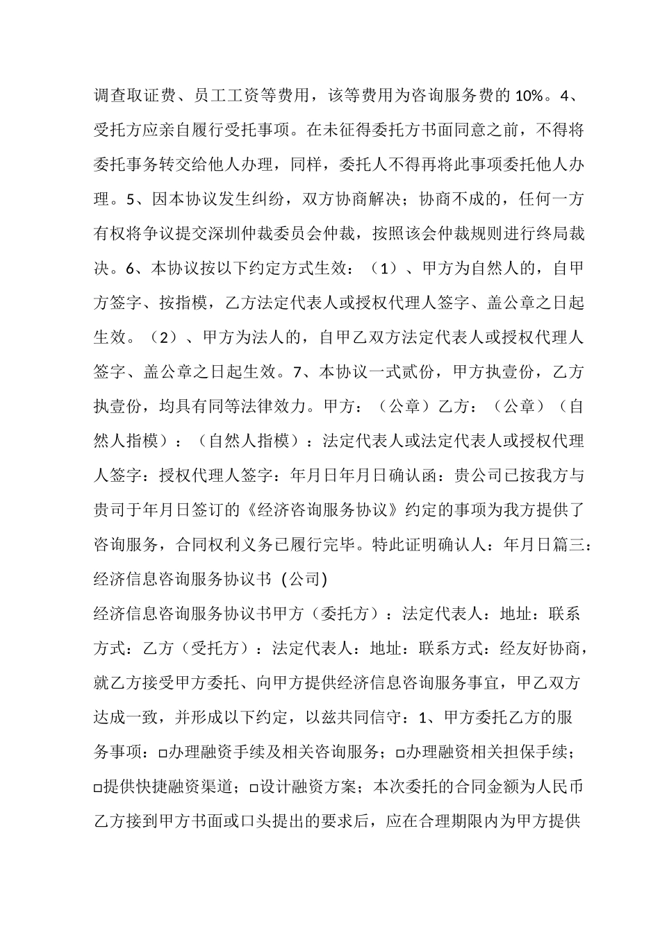 经济信息咨询服务合同_第3页