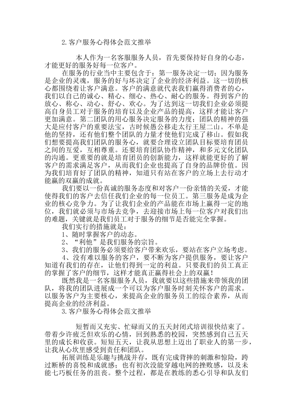 客户服务心得体会范文推荐_第2页