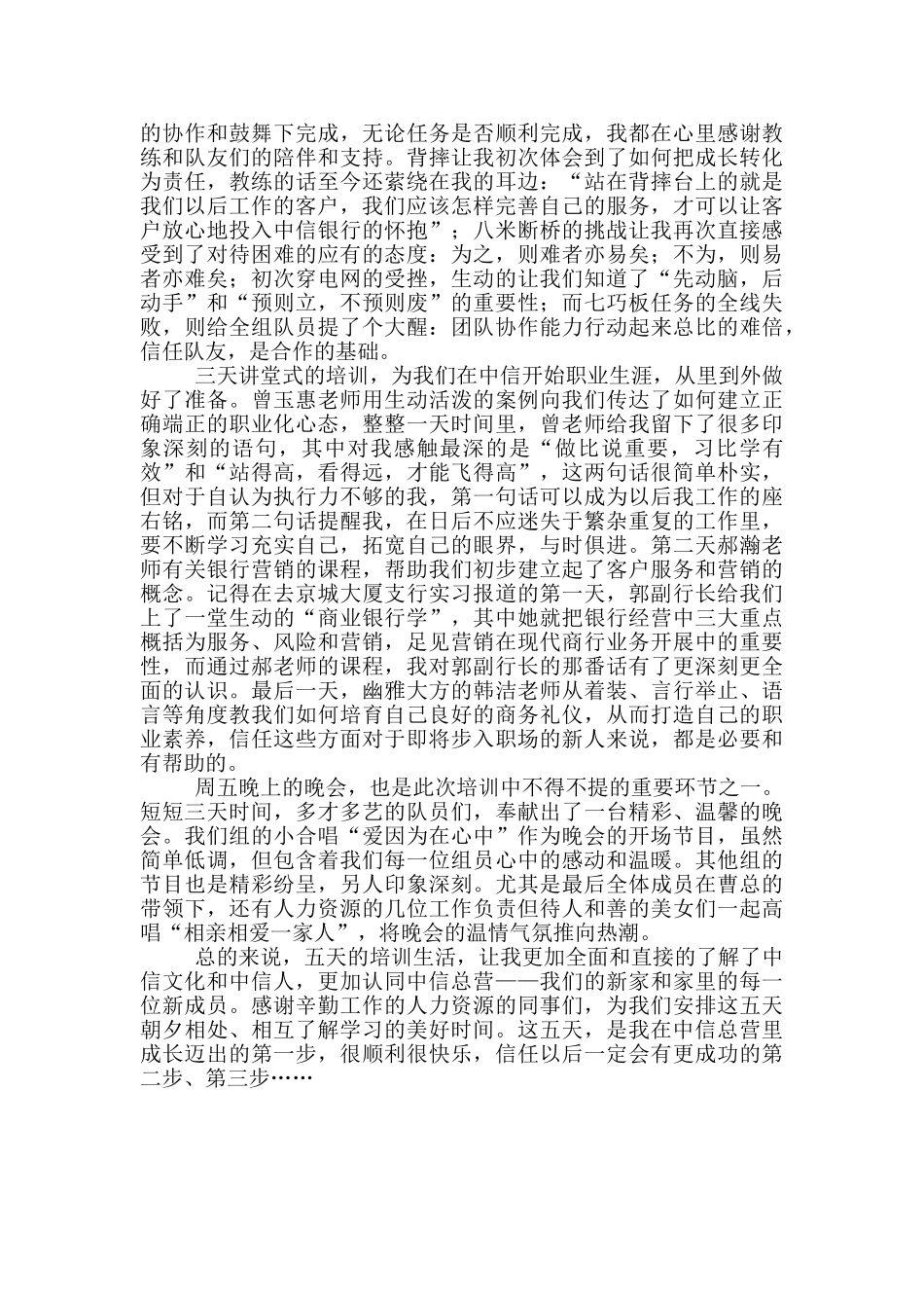 客户服务心得体会范文推荐_第3页