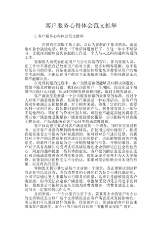 客户服务心得体会范文推荐