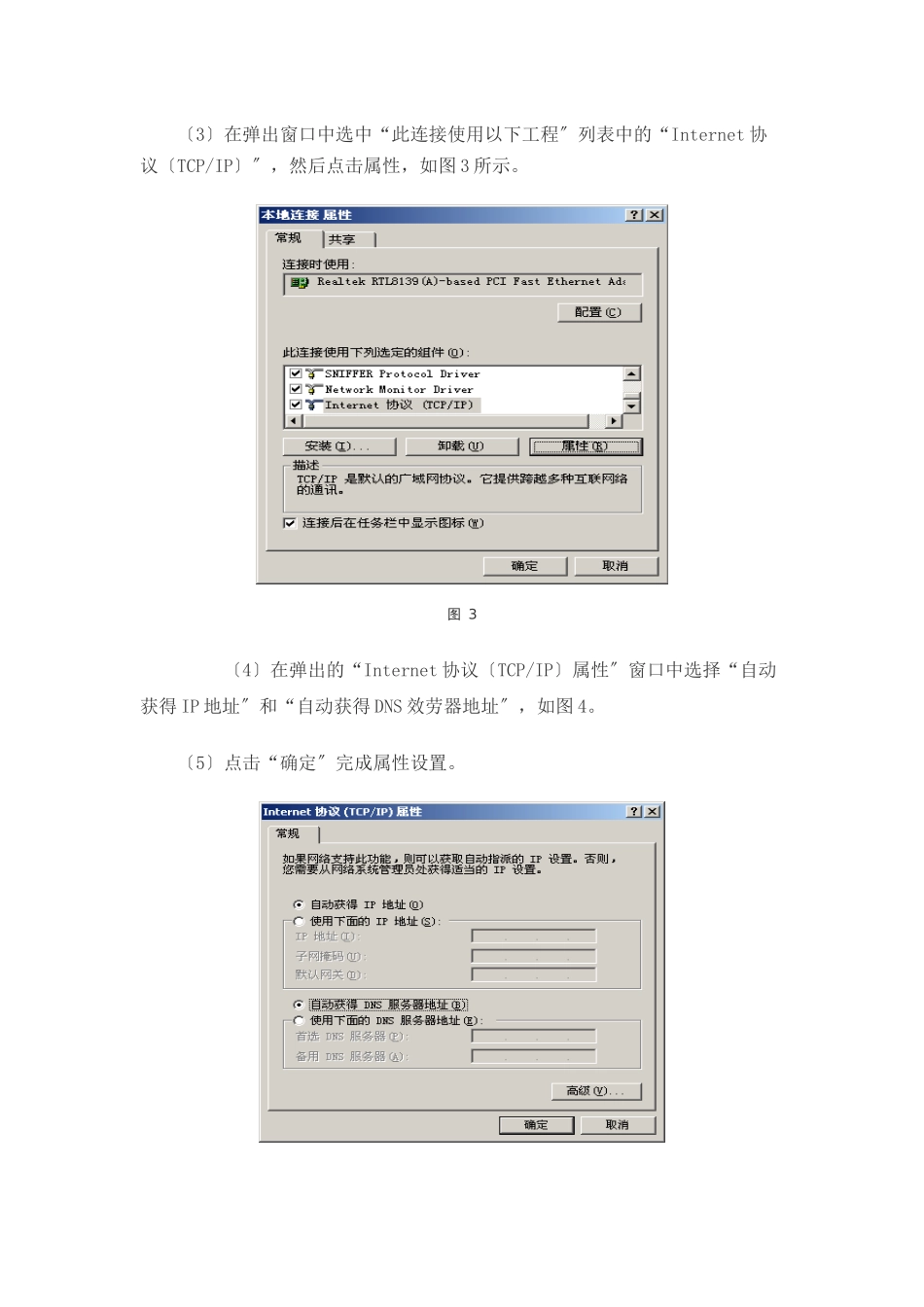 客户端DHCP设置使用说明_第2页