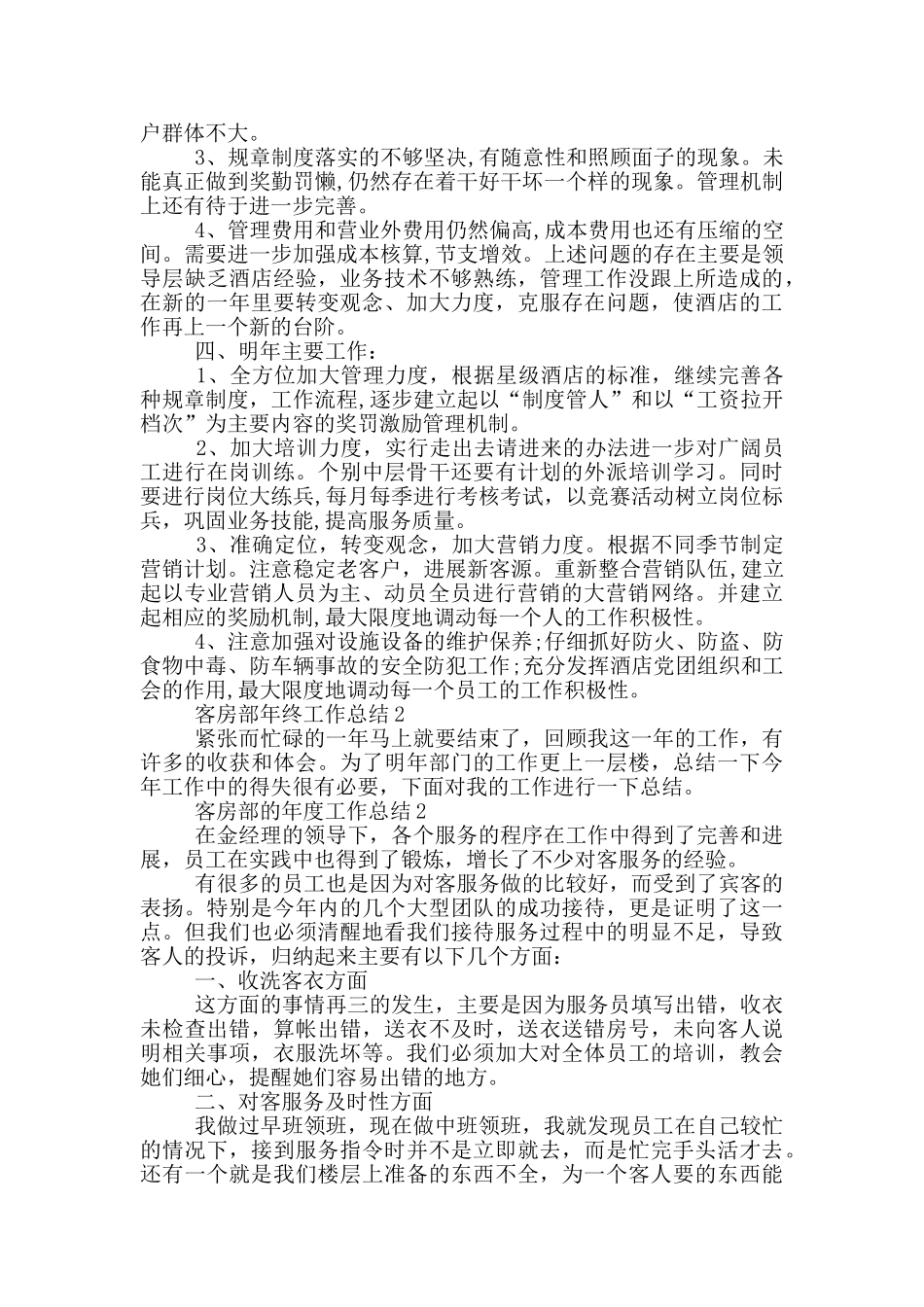 客房部的年度工作总结_第2页