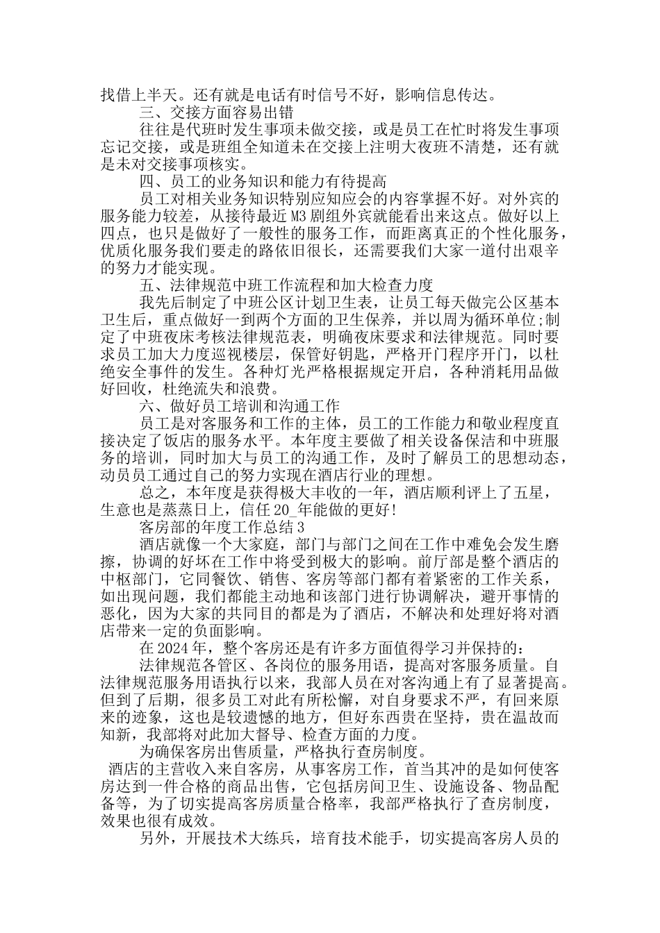 客房部的年度工作总结_第3页