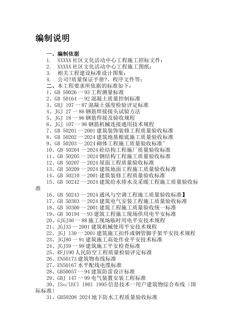 宿舍家属楼施工组织设计_第2页