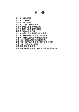宿舍家属楼施工组织设计