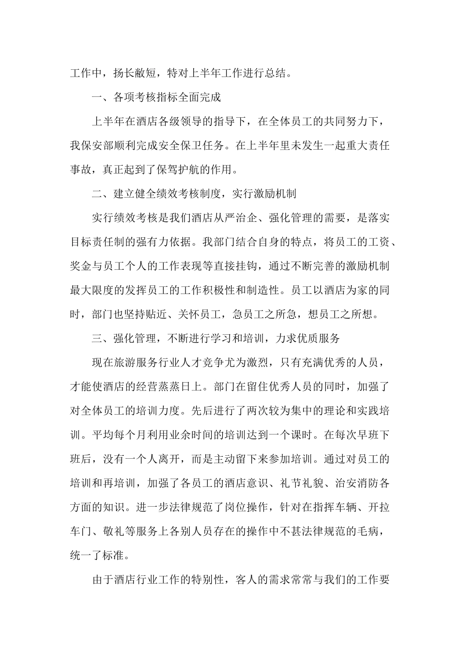 小学学校保安工作总结5篇_第3页