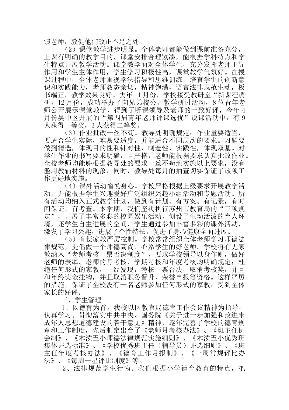 小学学校管理自查报告_第2页