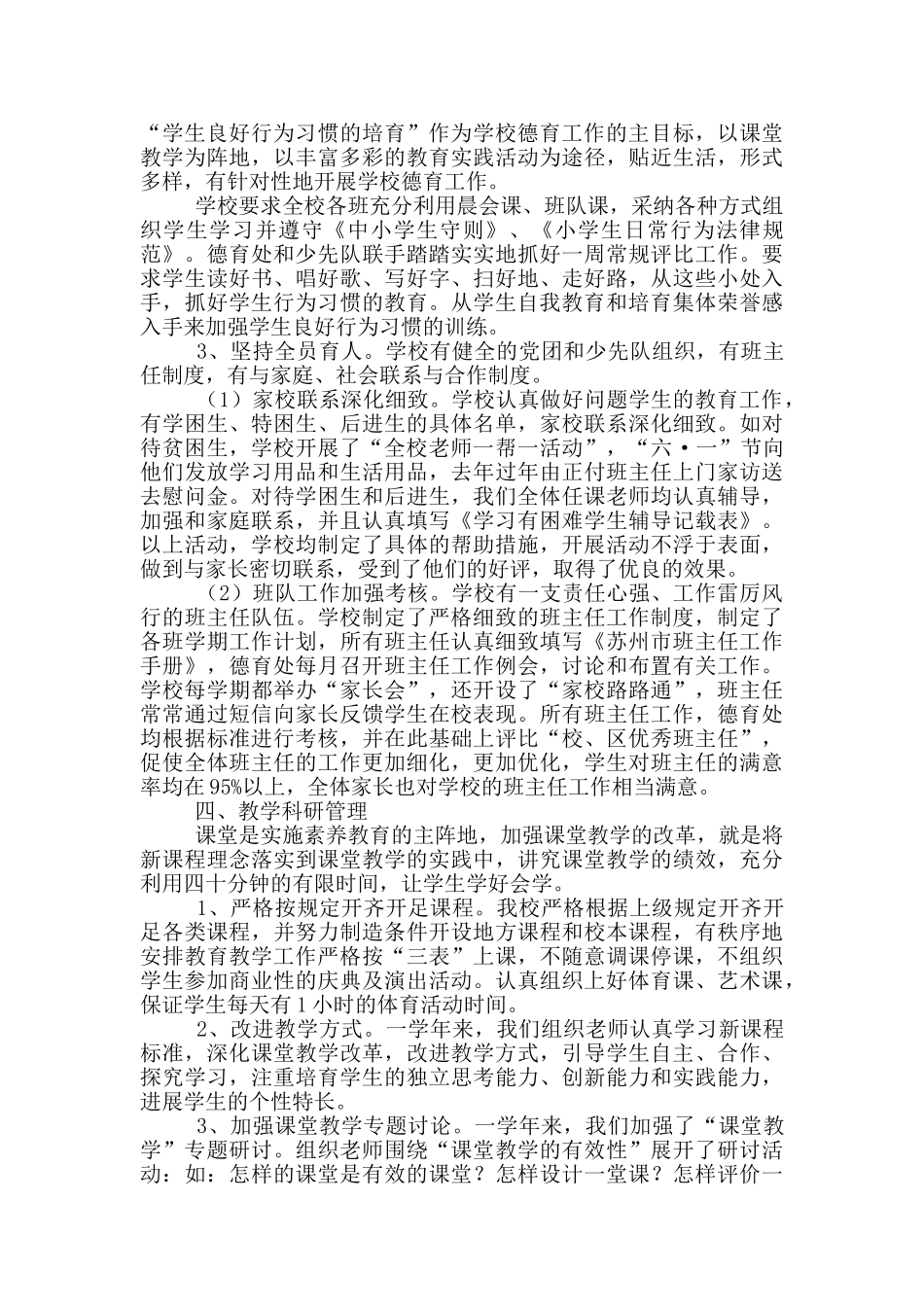 小学学校管理自查报告_第3页