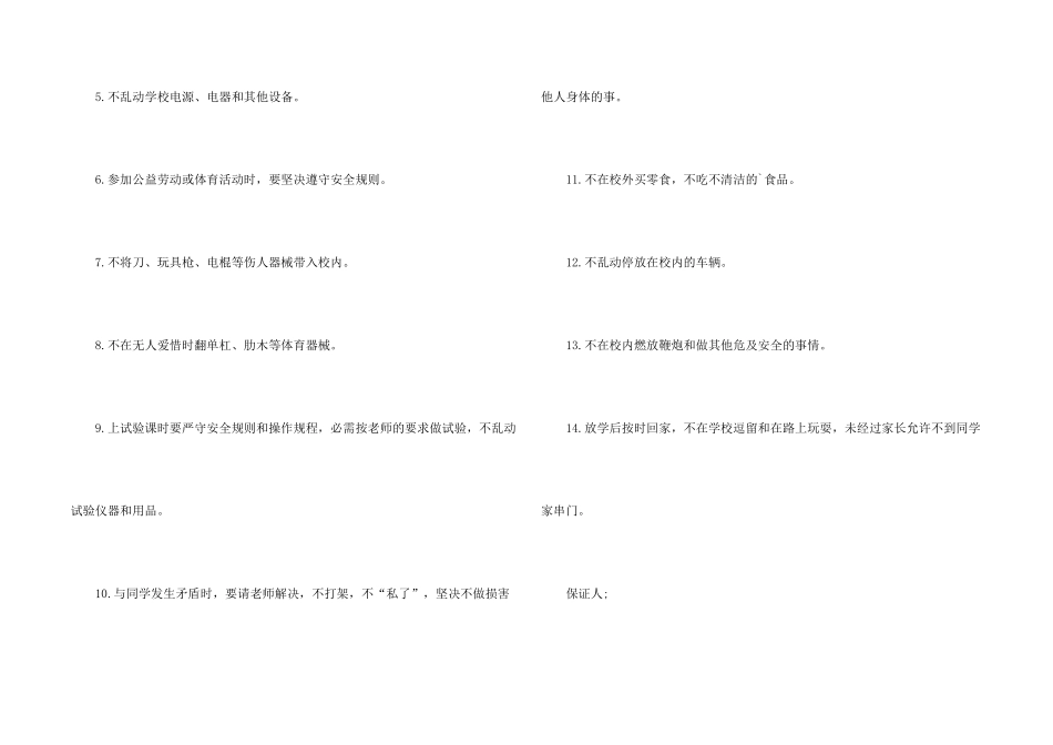 小学安全保证书集合5篇_第2页