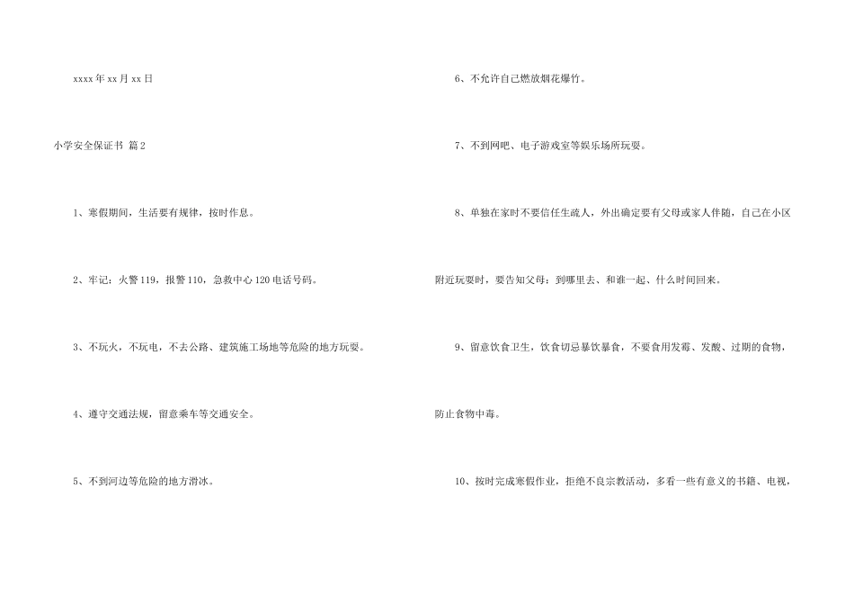 小学安全保证书集合5篇_第3页