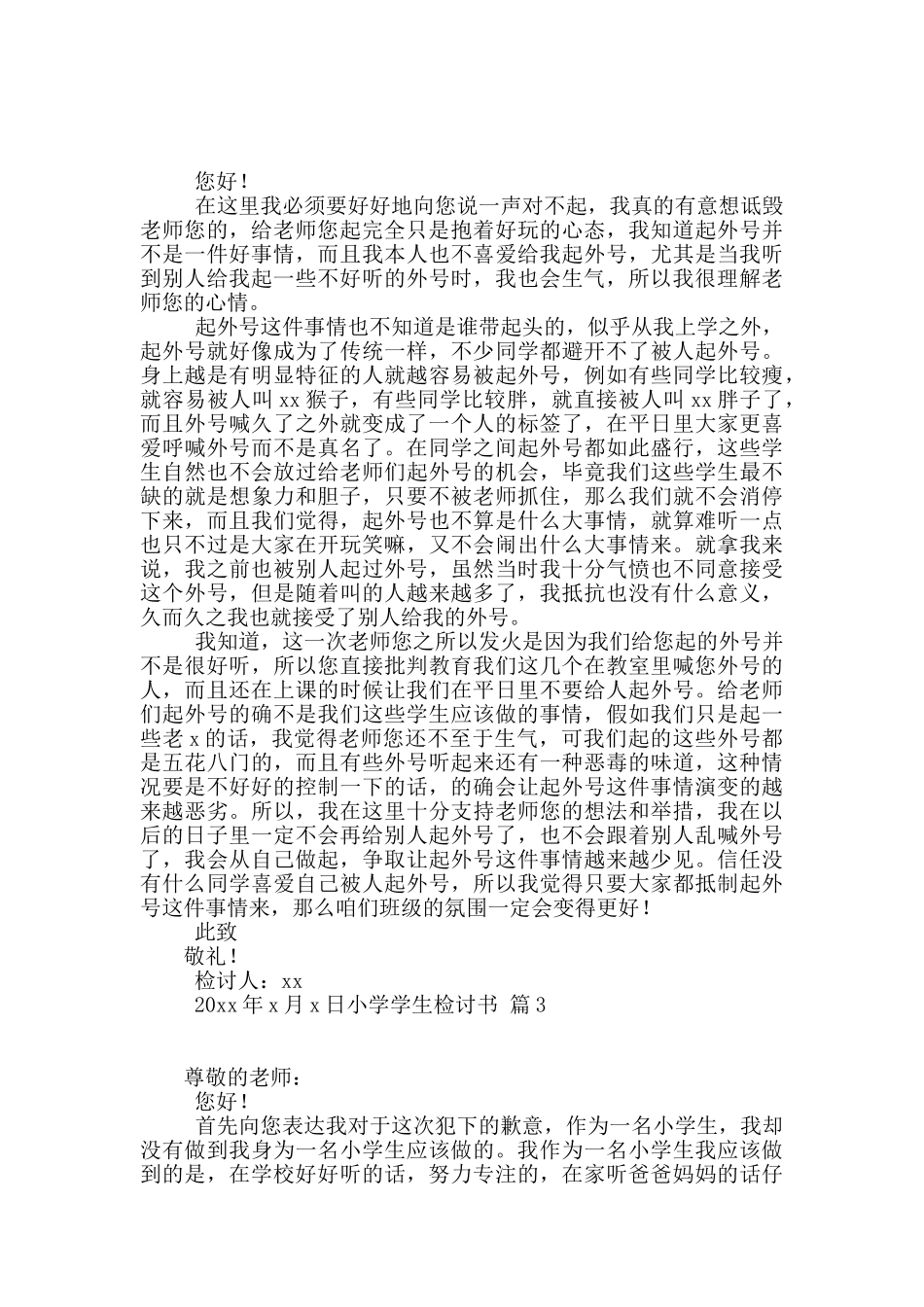 小学学生检讨书集锦9篇_第2页