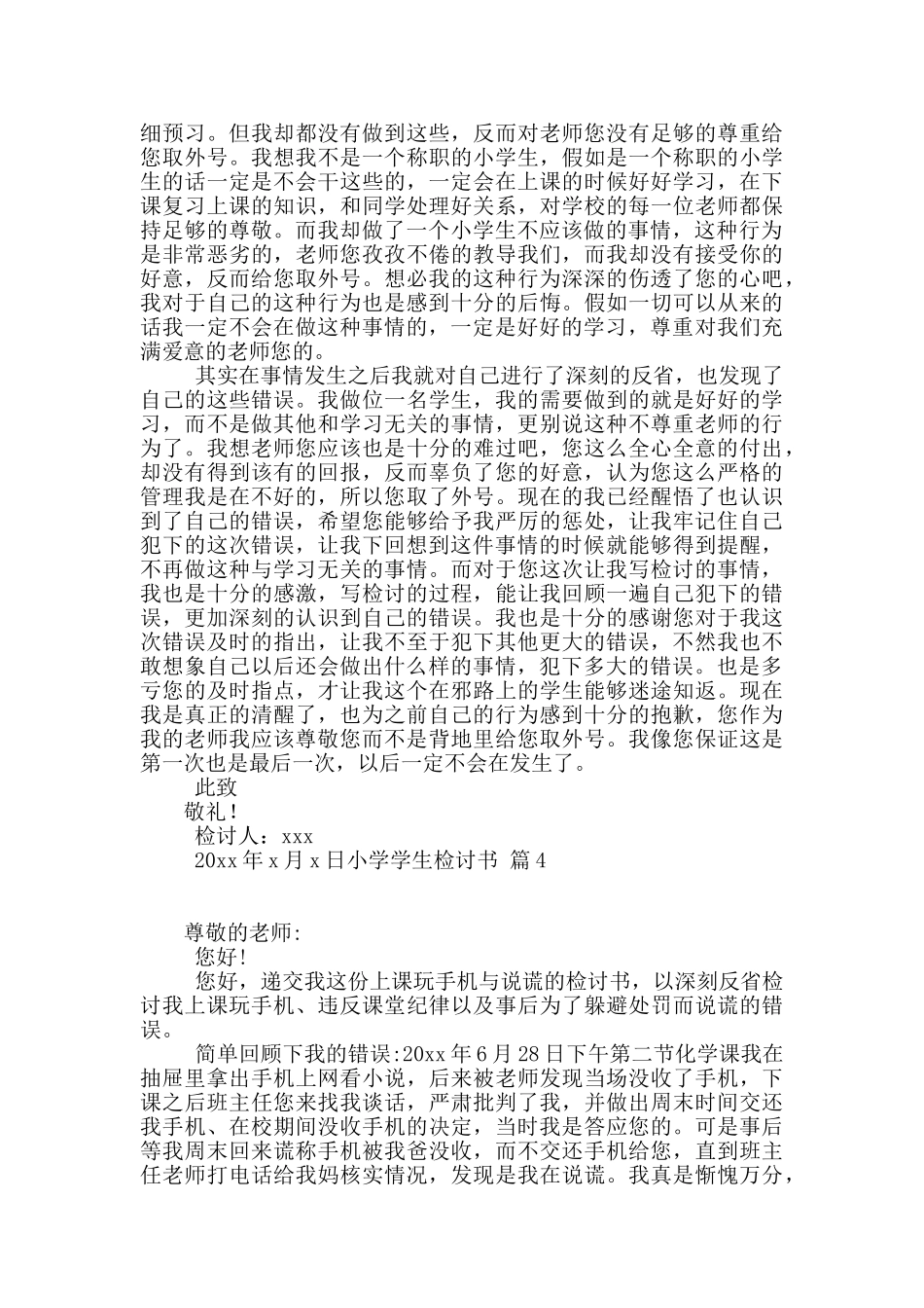 小学学生检讨书集锦9篇_第3页