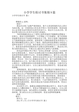 小学学生检讨书集锦9篇
