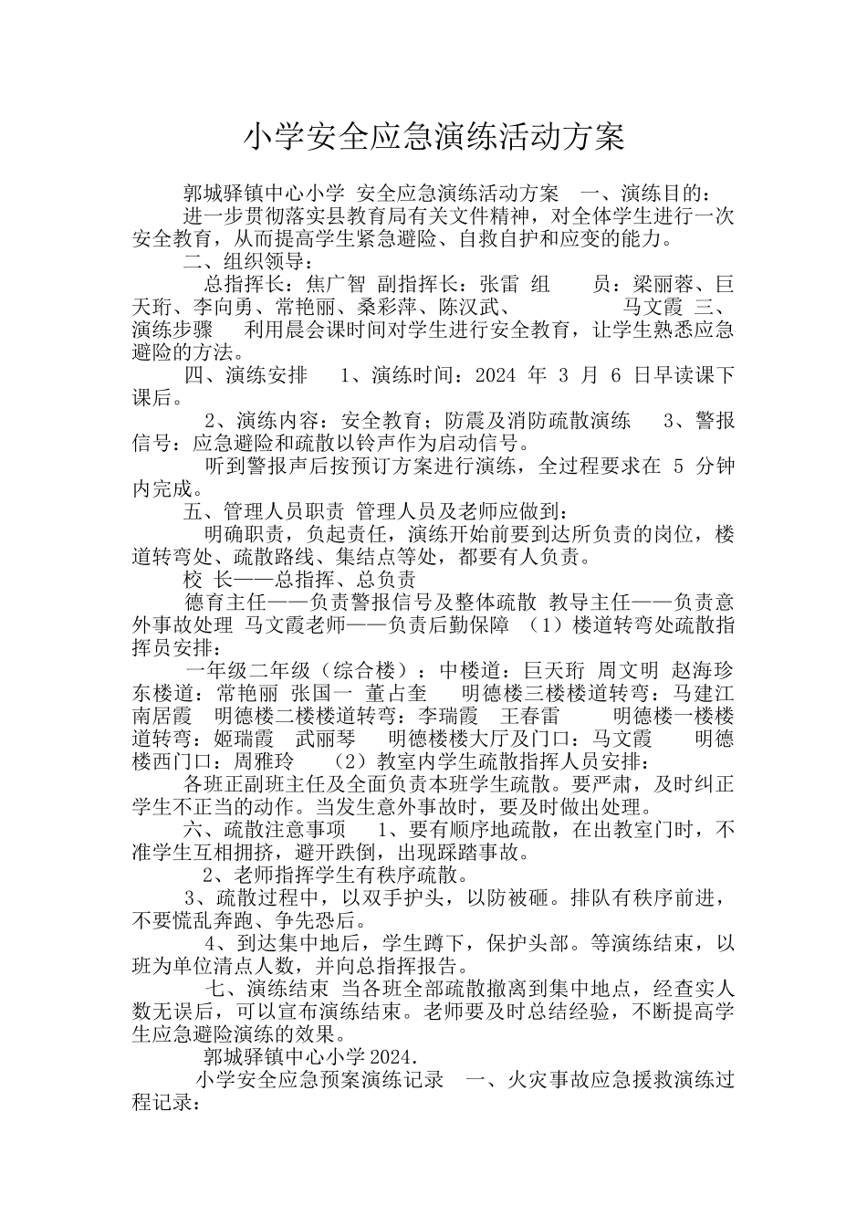 小学安全应急演练活动方案_第1页